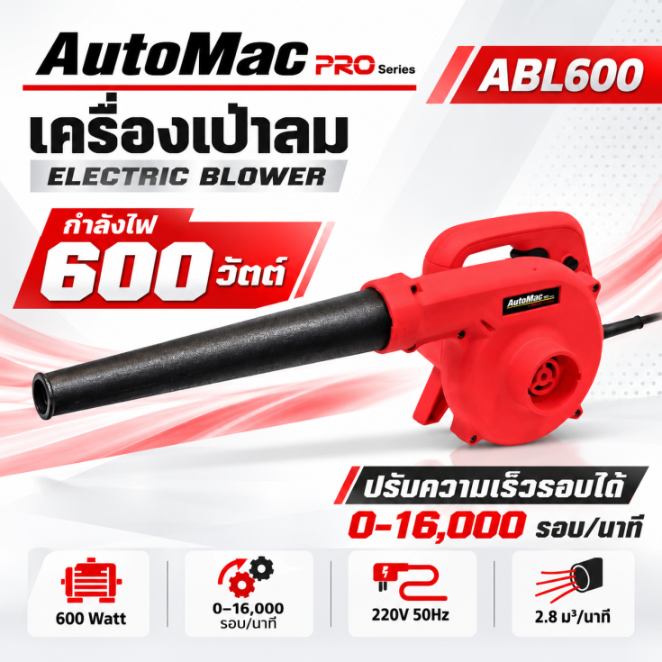 เครื่องเป่าลม